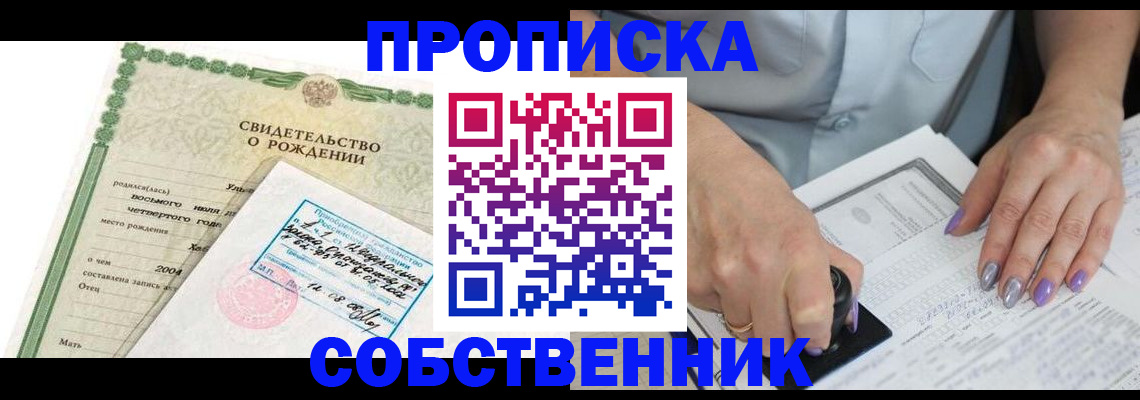прописка от собственника в Родниках