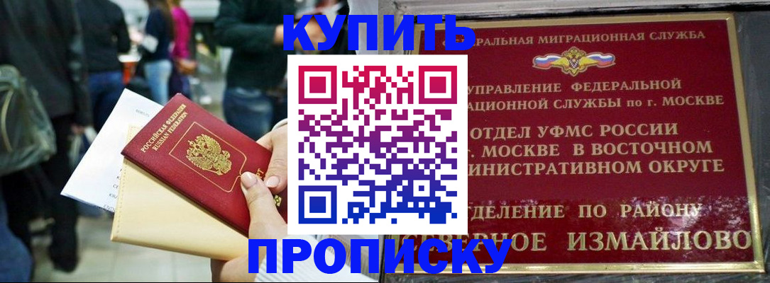 временная прописка в Родниках